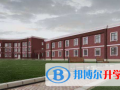 天津美達(dá)菲學(xué)校2023年招生簡章