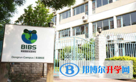 青苗國際雙語學校2023年招生簡章