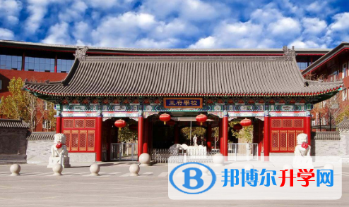 北京王府國際學校2023年招生簡章