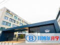 北京諾德安達2023年招生辦聯系電話