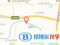 北京師范大學亞太實驗學校國際部地址在哪里