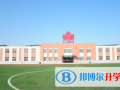 北京中加學校2023年報名條件、招生要求、招生對象
