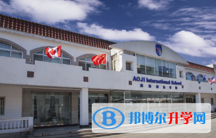 北京澳際國際學校2023年招生計劃