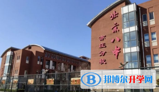 北京第八中學怡海分校國際部怎么樣、好不好