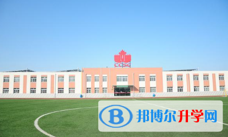 北京中加國(guó)際學(xué)校2023年招生計(jì)劃
