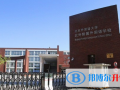 北京北外附屬外國語學校2023年招生簡章
