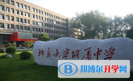 北京大學附屬中學國際部2023年學費、收費多少
