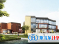 北京天悅學校2023年招生簡章