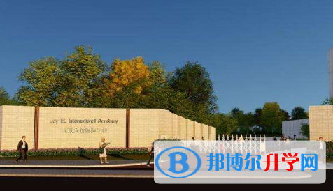 北京天悅學校怎么樣、好不好