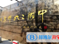 北京師范大學第二附屬中學國際部2023年招生簡章