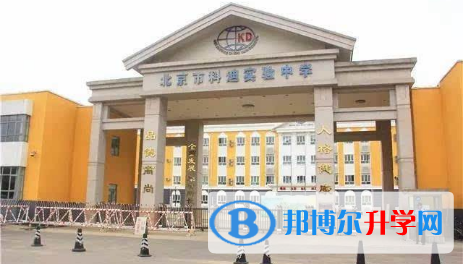 北京科迪實驗中學2023年報名條件、招生要求、招生對象