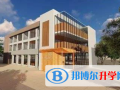 美國達羅捷派學校中國校區2023年招生計劃
