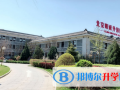 北京明誠外國語學校2023年招生計劃