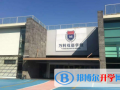 上海萬(wàn)科雙語(yǔ)學(xué)校2023年招生簡(jiǎn)章