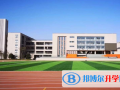 英聯邦國際中學2023年招生計劃