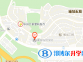 深圳曦城協同國際學校地址在哪里