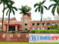 廣州英東中學2023年招生簡章