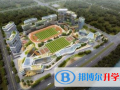 廣州愛莎國際學校2023年學費、收費多少