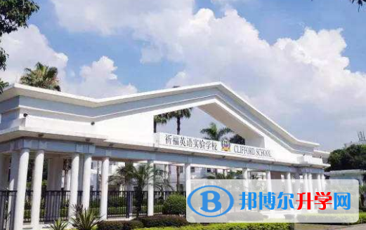 廣州祈福國際學校2023年招生簡章