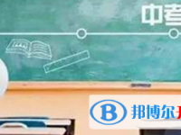 2020年六盤水中考報考指南