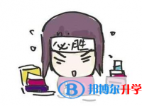 2020年六盤水中考報名號