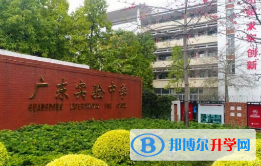 廣東實驗中學(xué)國際課程2023年招生簡章