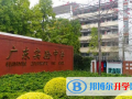 廣東實驗中學(xué)國際課程2023年招生簡章