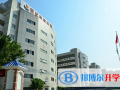深圳哈博學校怎么樣、好不好