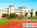 寧波濱海國際合作學校怎么樣、好不好