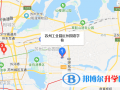 蘇州工業園區外國語學校地址在哪里