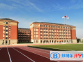 南京樹人國(guó)際學(xué)校2023年報(bào)名時(shí)間