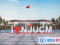 南京中醫藥大學國際教育中心怎么樣、好不好