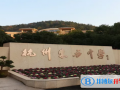 杭州民辦東方中學(xué)國(guó)際部2023年招生簡(jiǎn)章
