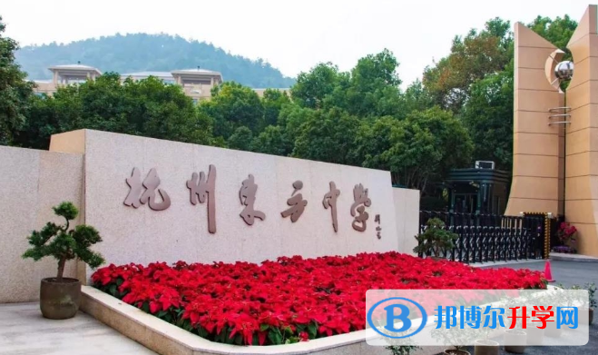杭州民辦東方中學國際部2020年報名條件、招生要求、招生對象