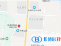南通思德福國際學校初中部地址在哪里