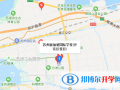蘇州新加坡國(guó)際學(xué)校初中部地址在哪里