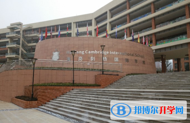諸暨海亮國際學校小學部2020年招生簡章