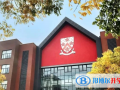 蘇州德威國(guó)際學(xué)校小學(xué)部2023年招生簡(jiǎn)章