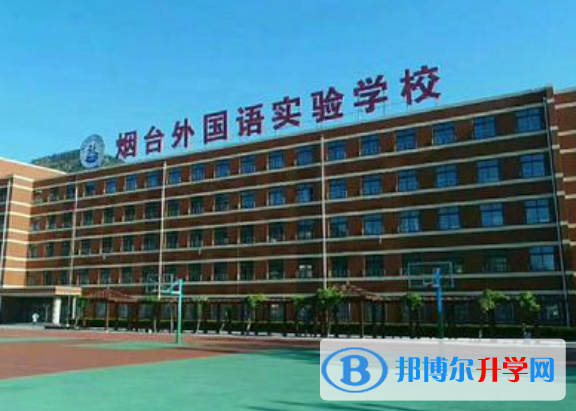 煙臺(tái)外國(guó)語實(shí)驗(yàn)學(xué)校小學(xué)部網(wǎng)站網(wǎng)址