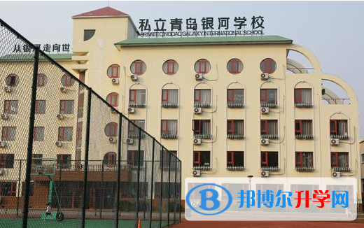 青島銀河學(xué)校初中部怎么樣、好不好