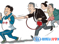 2020年安順中考藝體時間