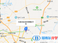 無錫協和雙語國際學校地址在哪里