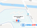 牛津國(guó)際公學(xué)常州學(xué)校初中部地址在哪里