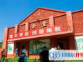 徐州愛(ài)爾國(guó)際學(xué)校初中部2023年學(xué)費(fèi)、收費(fèi)多少