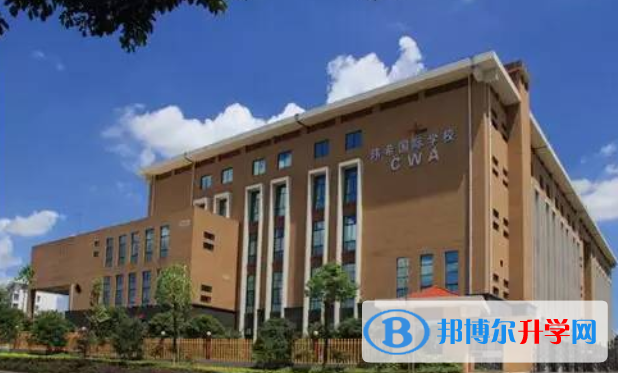 長(zhǎng)沙瑋希國際學(xué)校初中部2020年學(xué)費(fèi)、收費(fèi)多少