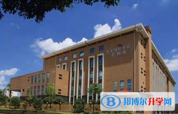 長沙瑋希國際學校小學部2020年學費、收費多少