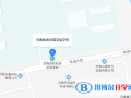 濟(jì)南協(xié)和雙語(yǔ)實(shí)驗(yàn)學(xué)校初中部地址在哪里
