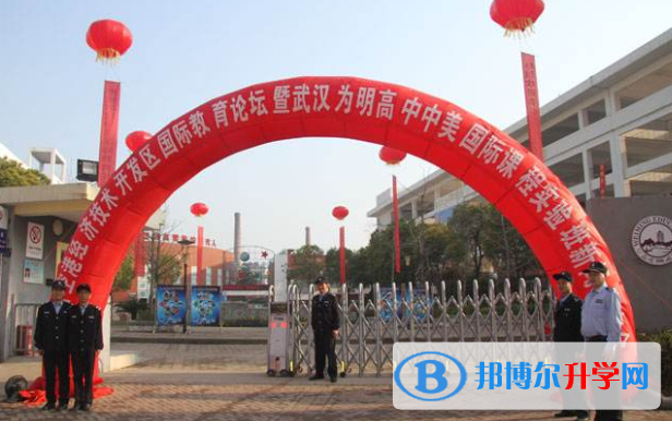 武漢為明國際學校初中部2020年招生簡章