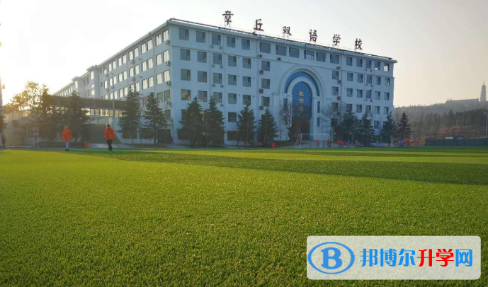 章丘雙語學校國際部2020年學費、收費多少