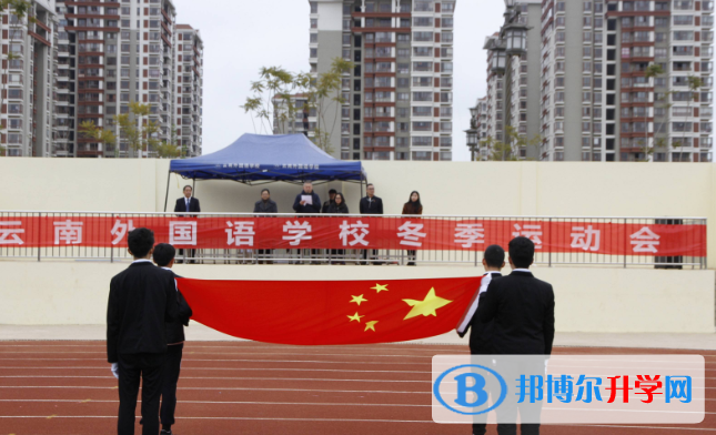云南外國(guó)語(yǔ)學(xué)校高中部2020年招生簡(jiǎn)章
